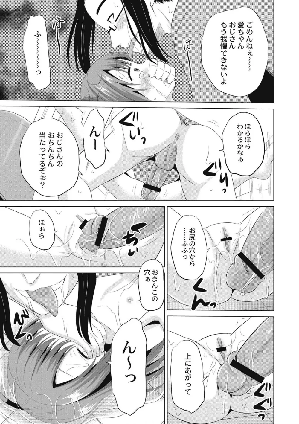 放課後は姦痛式 Page.22