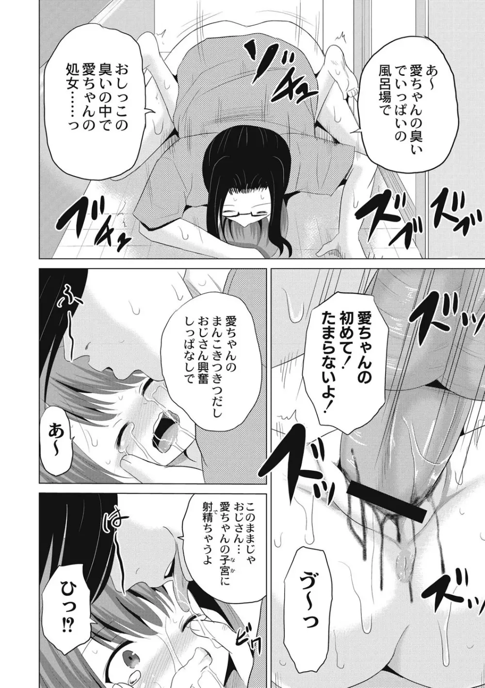 放課後は姦痛式 Page.27