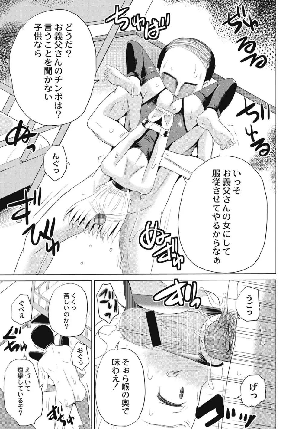 放課後は姦痛式 Page.36