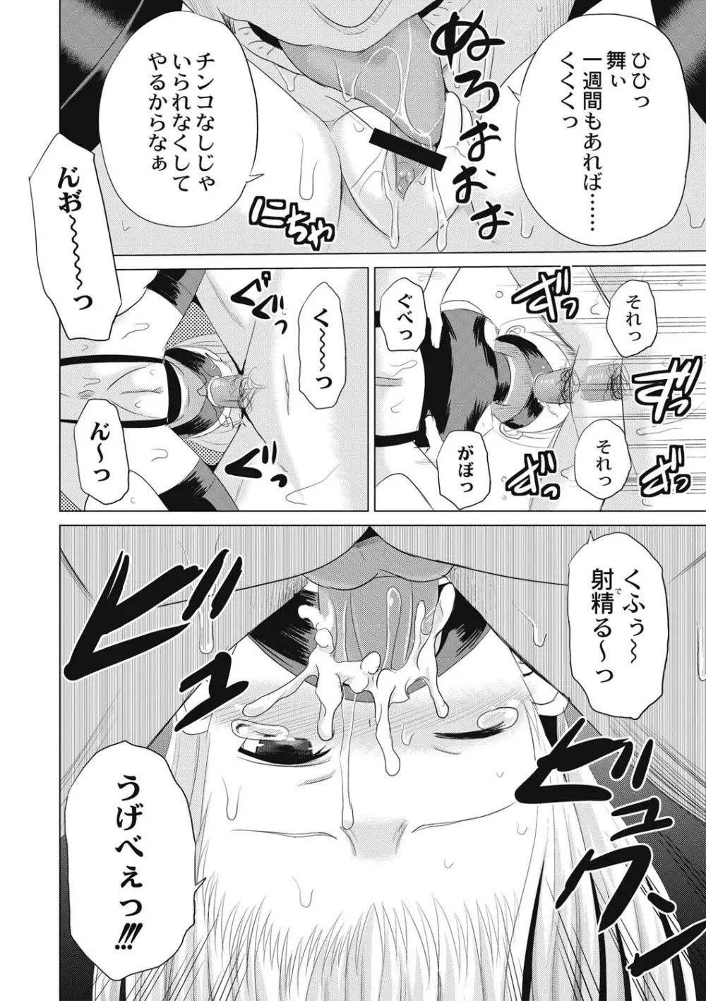 放課後は姦痛式 Page.37