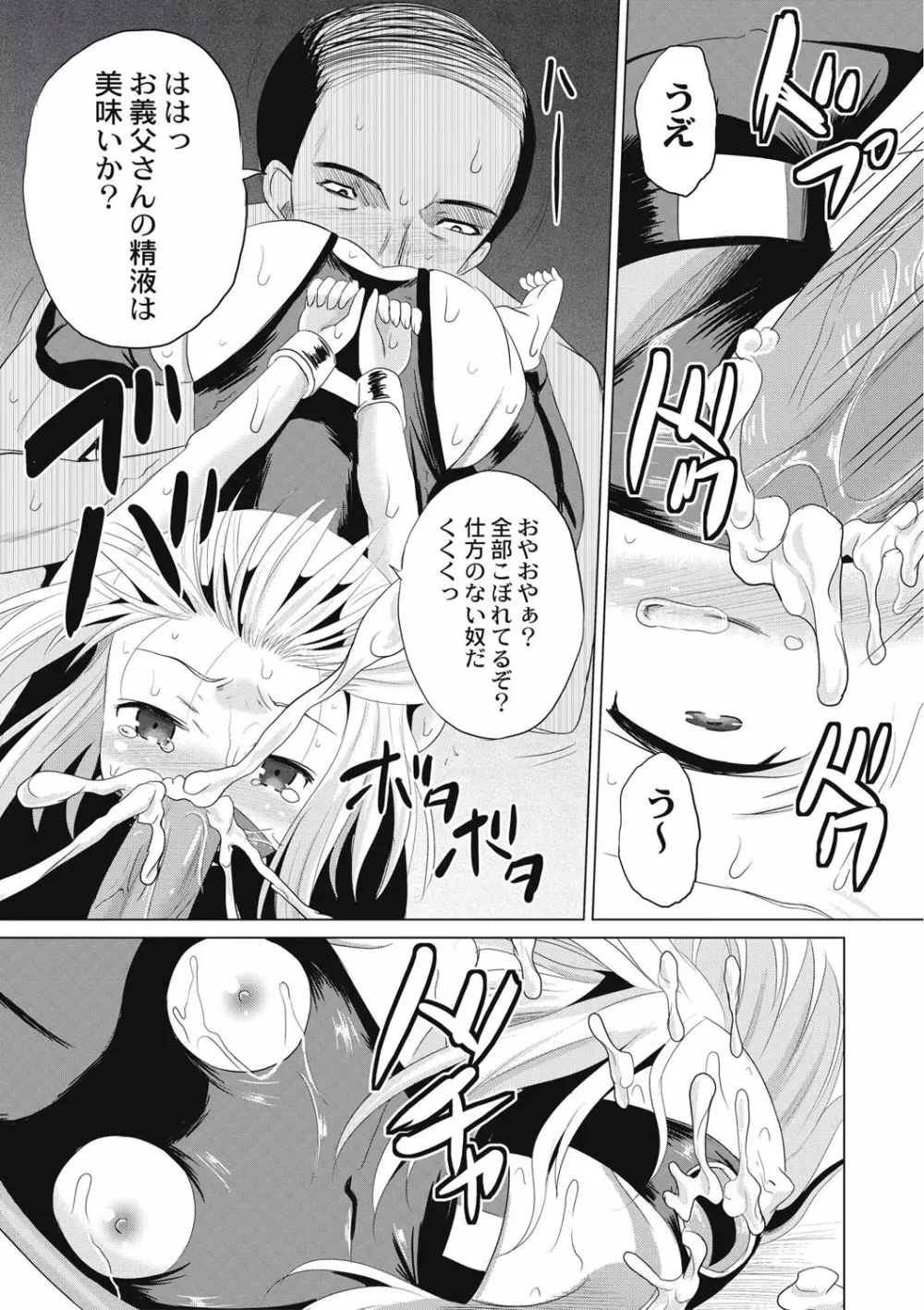 放課後は姦痛式 Page.38