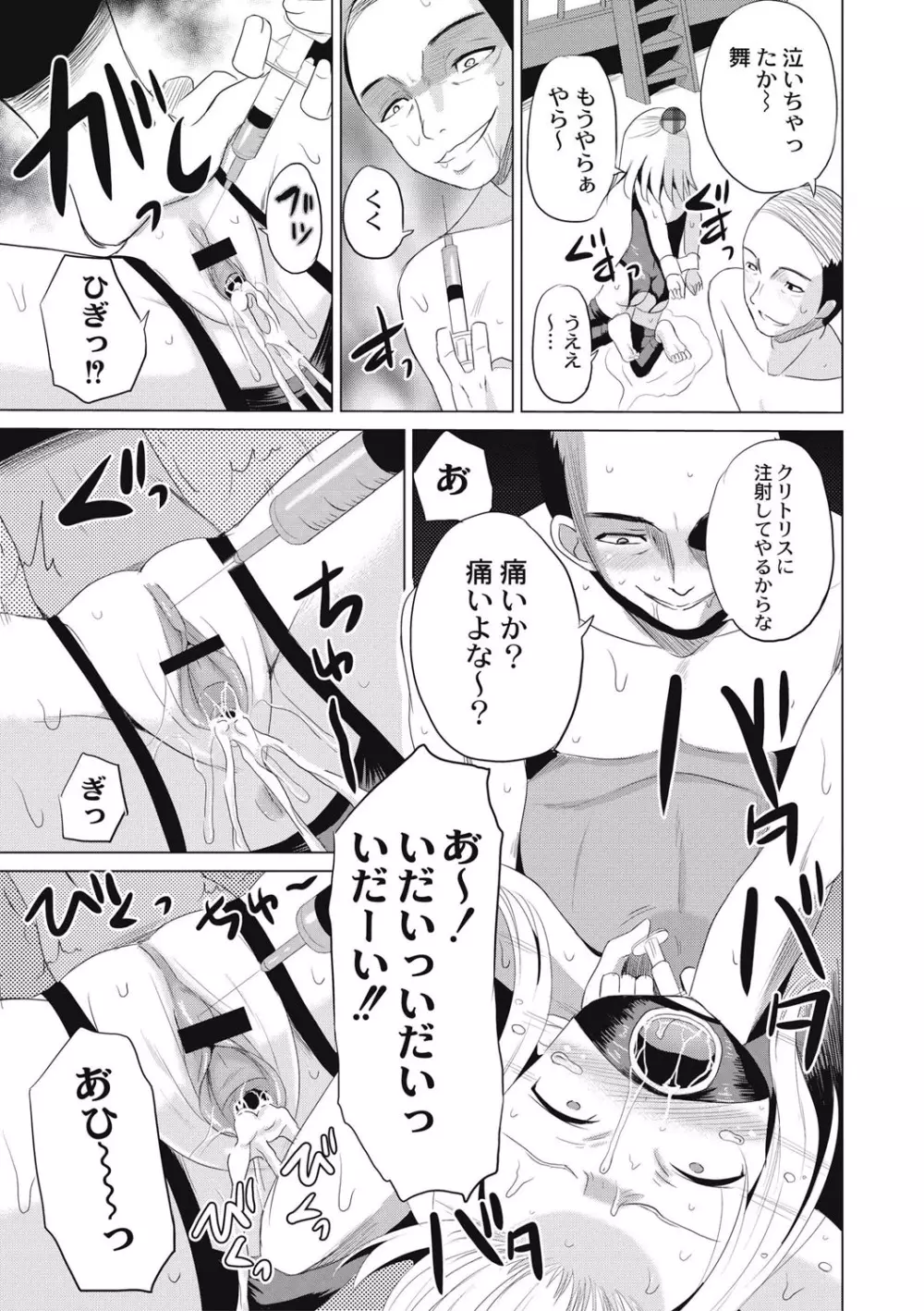 放課後は姦痛式 Page.48