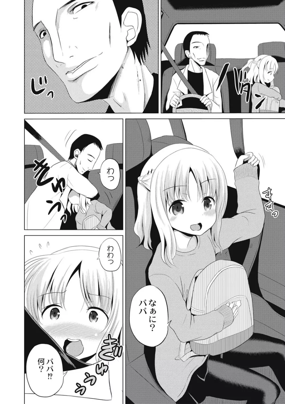 放課後は姦痛式 Page.57