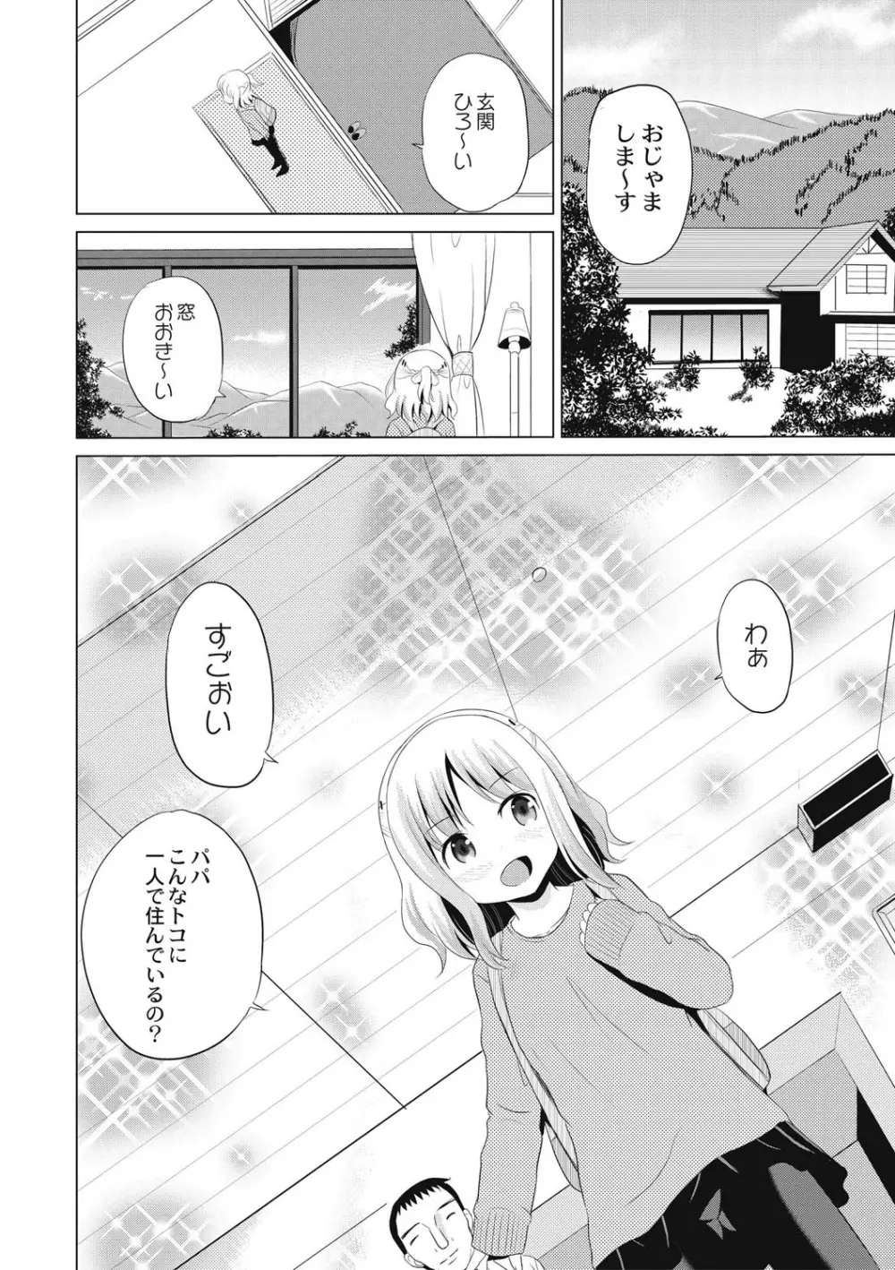 放課後は姦痛式 Page.59