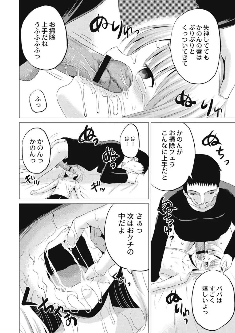 放課後は姦痛式 Page.71