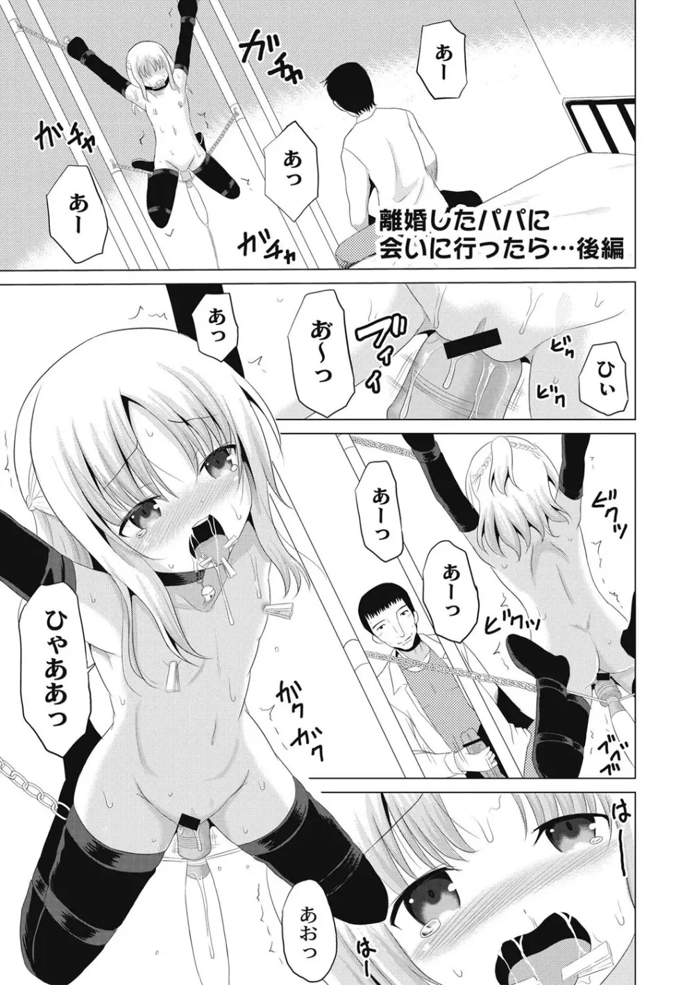 放課後は姦痛式 Page.80