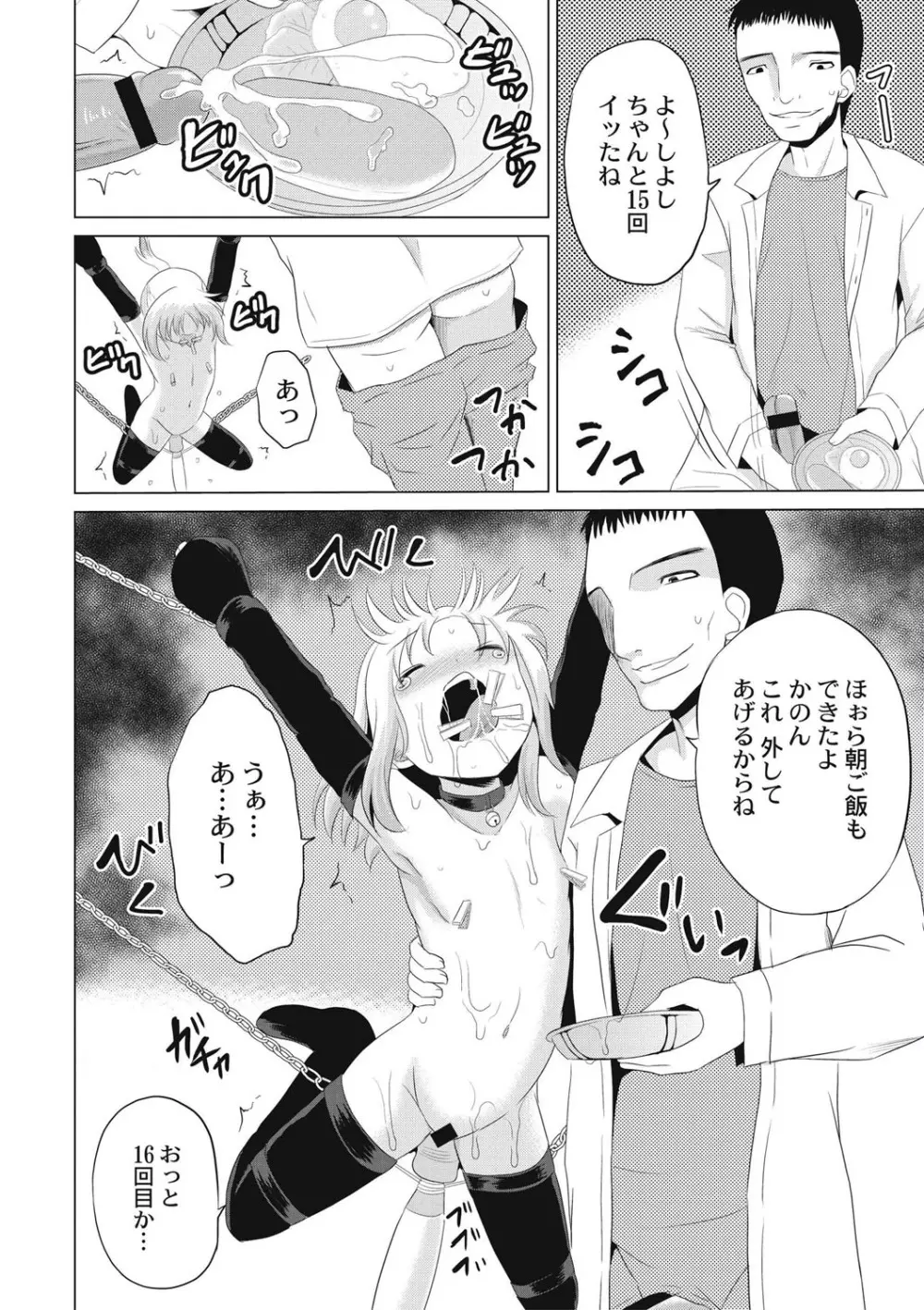 放課後は姦痛式 Page.81