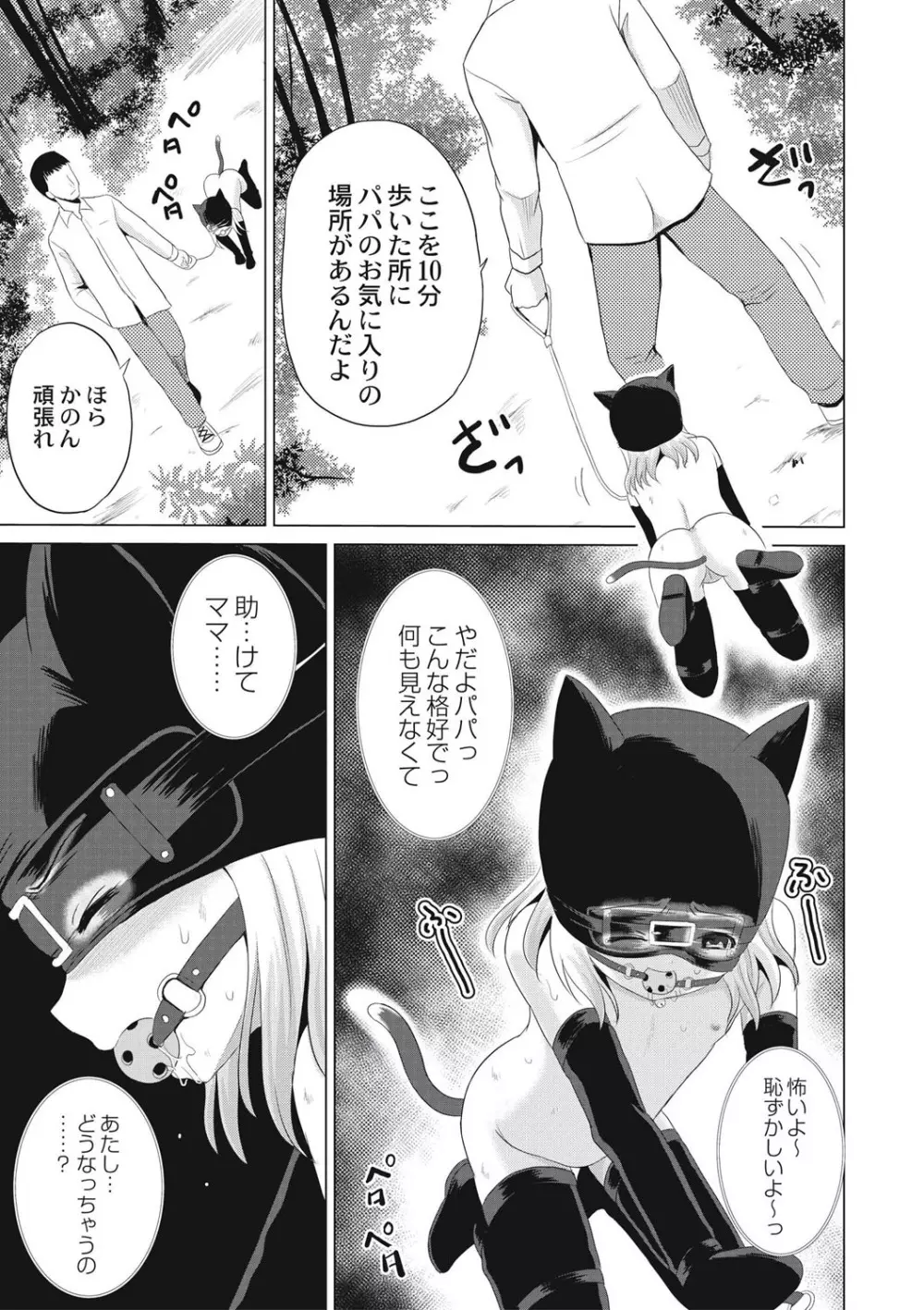 放課後は姦痛式 Page.86