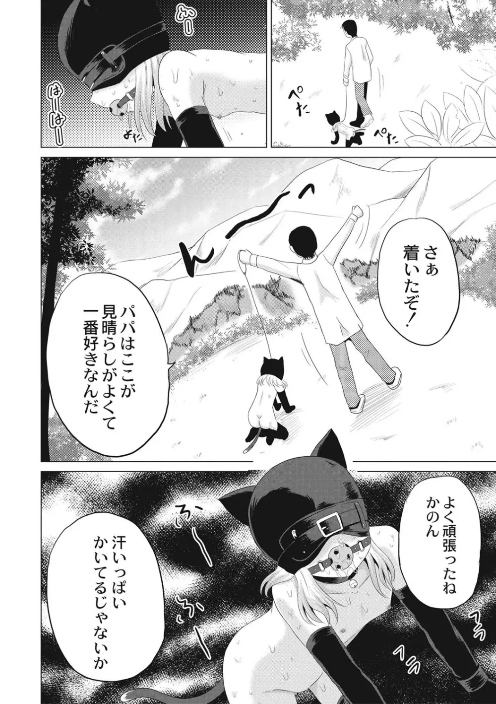 放課後は姦痛式 Page.87