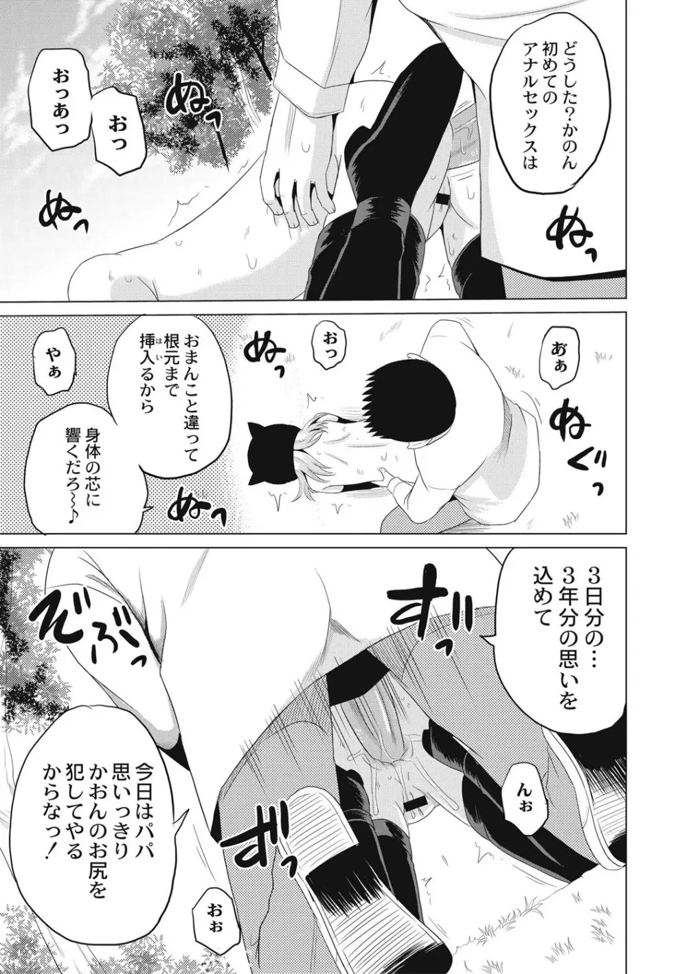 放課後は姦痛式 Page.94