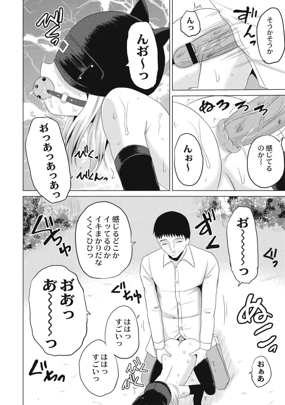 放課後は姦痛式 Page.97