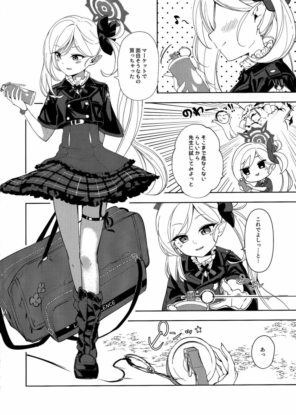 びしょびしょアーカイブ～便利屋68篇～ Page.11