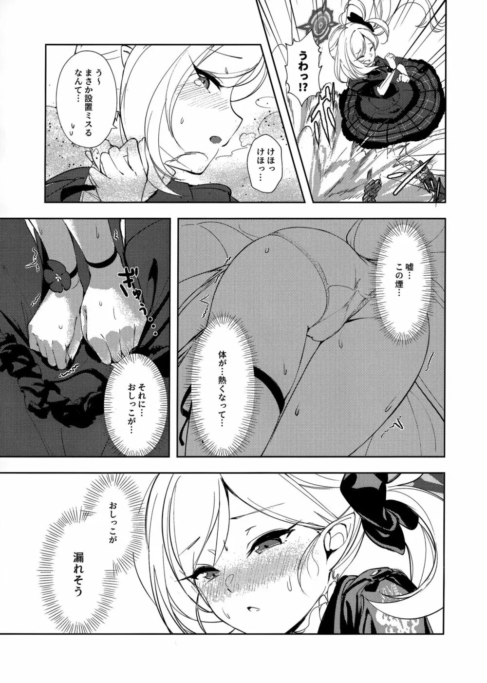 びしょびしょアーカイブ～便利屋68篇～ Page.12