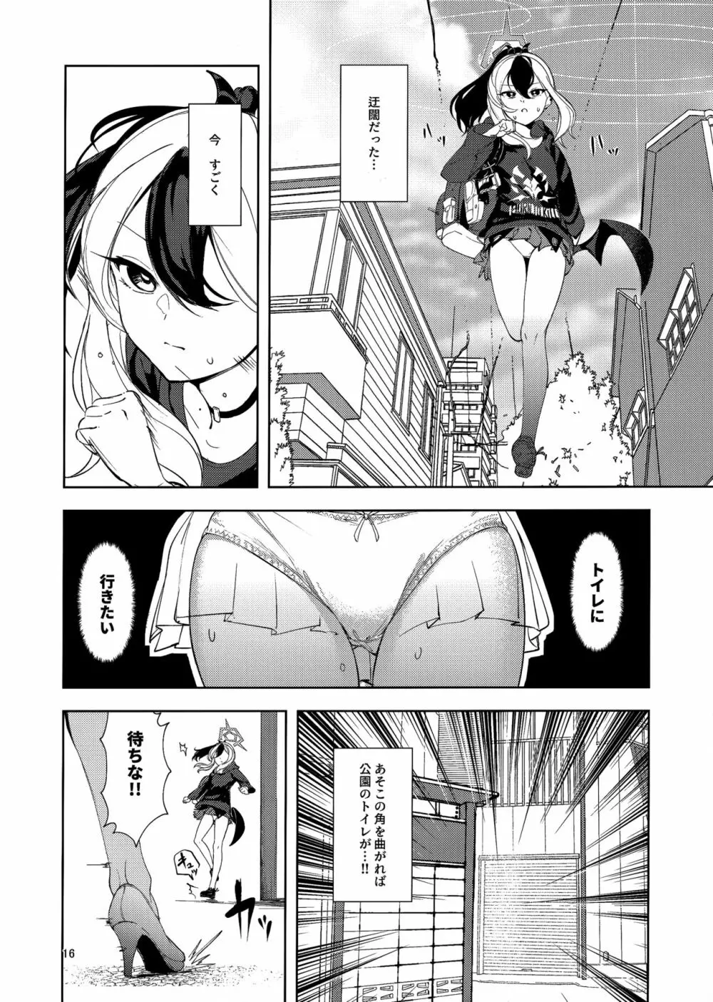 びしょびしょアーカイブ～便利屋68篇～ Page.15