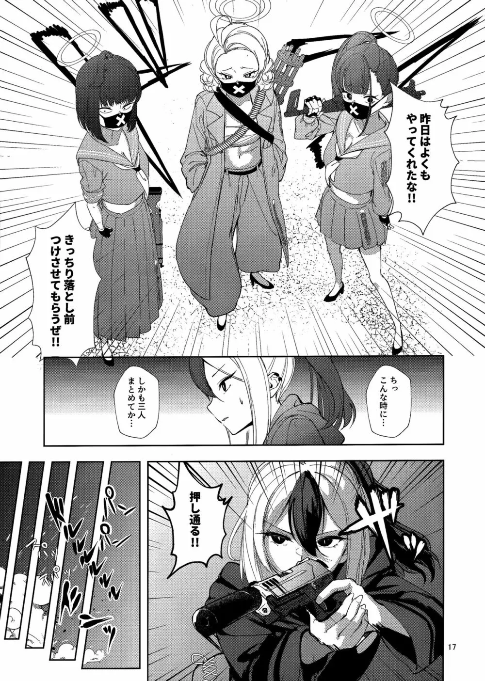 びしょびしょアーカイブ～便利屋68篇～ Page.16