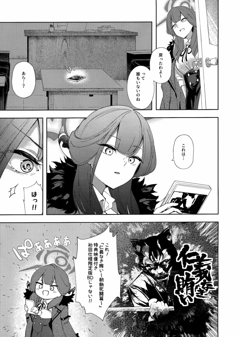 びしょびしょアーカイブ～便利屋68篇～ Page.2