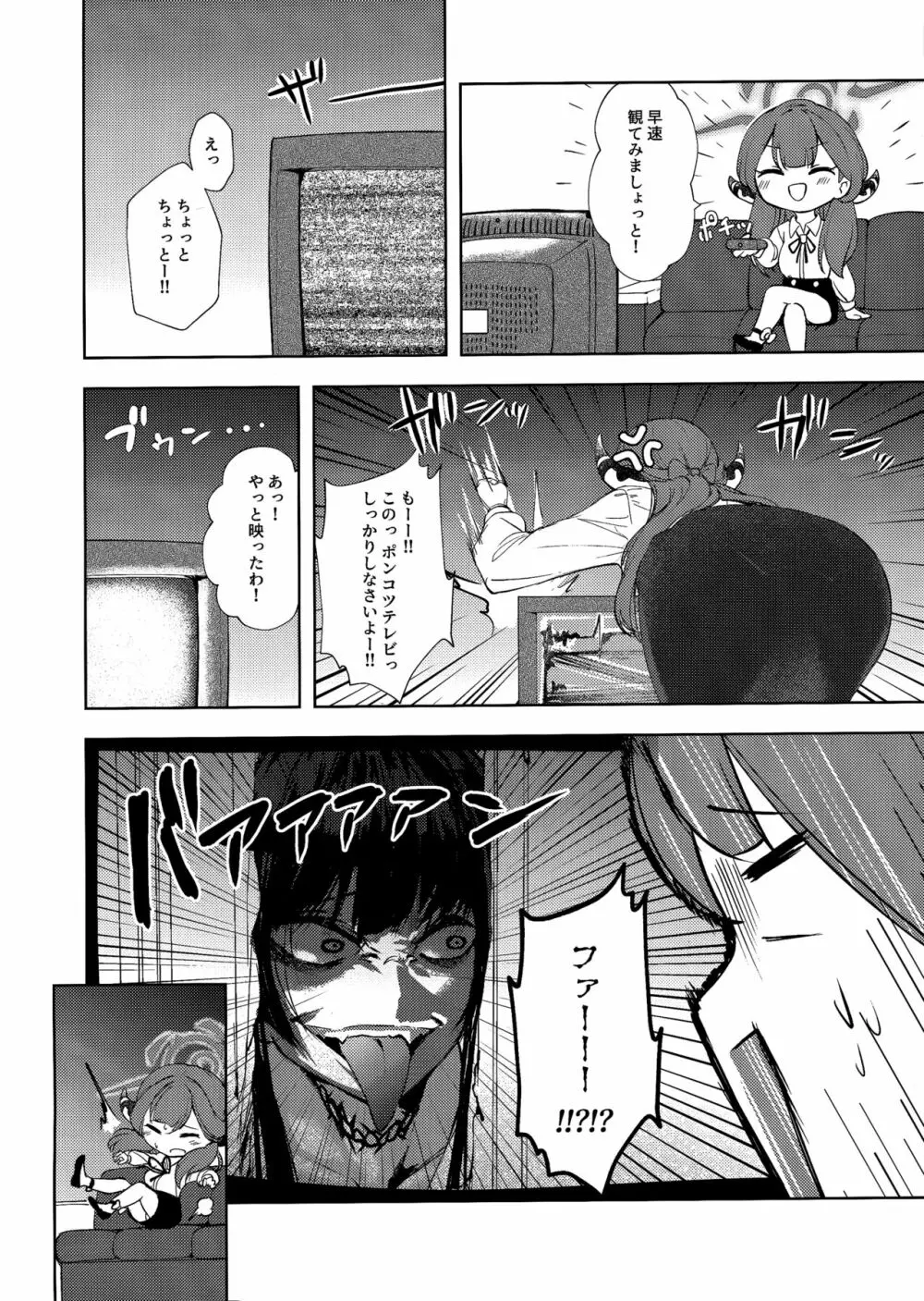 びしょびしょアーカイブ～便利屋68篇～ Page.3