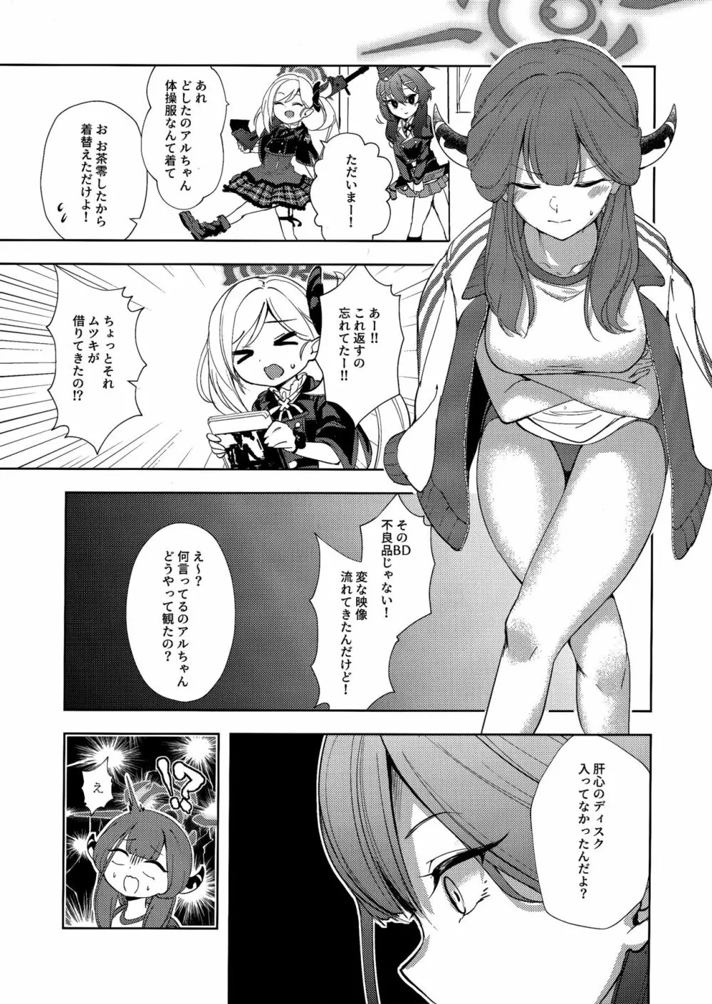 びしょびしょアーカイブ～便利屋68篇～ Page.6