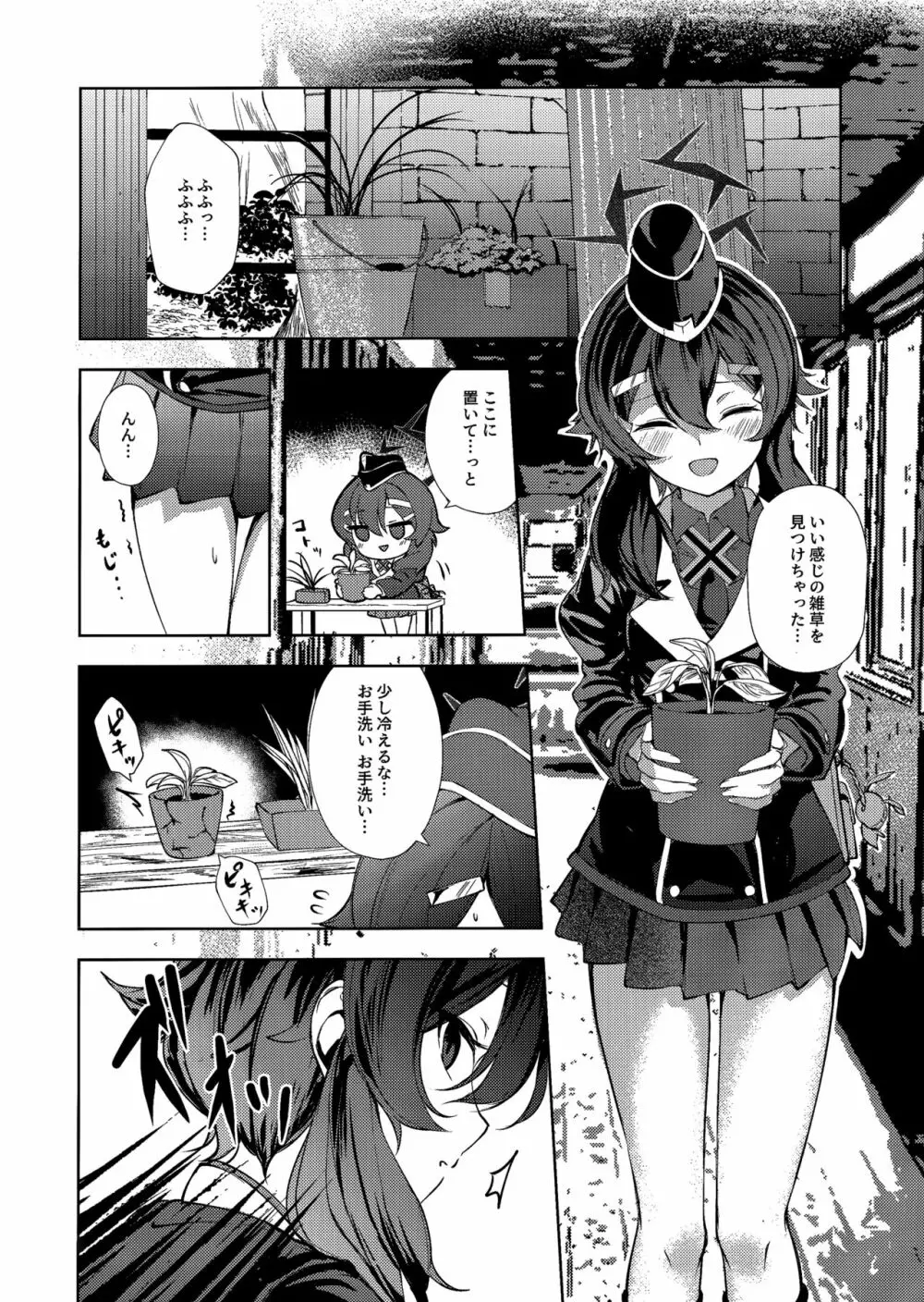 びしょびしょアーカイブ～便利屋68篇～ Page.7