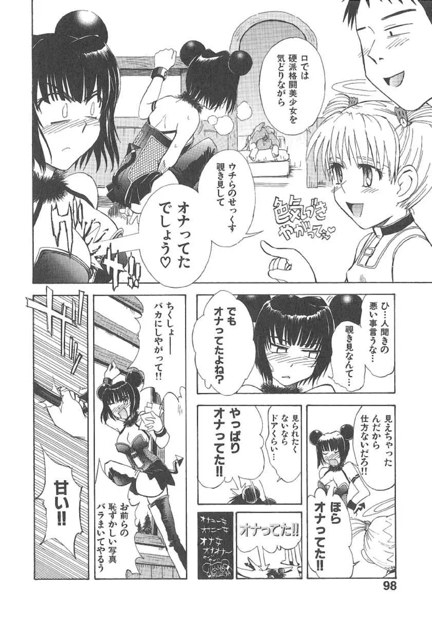 おませなプティアンジュComplete!! Page.101