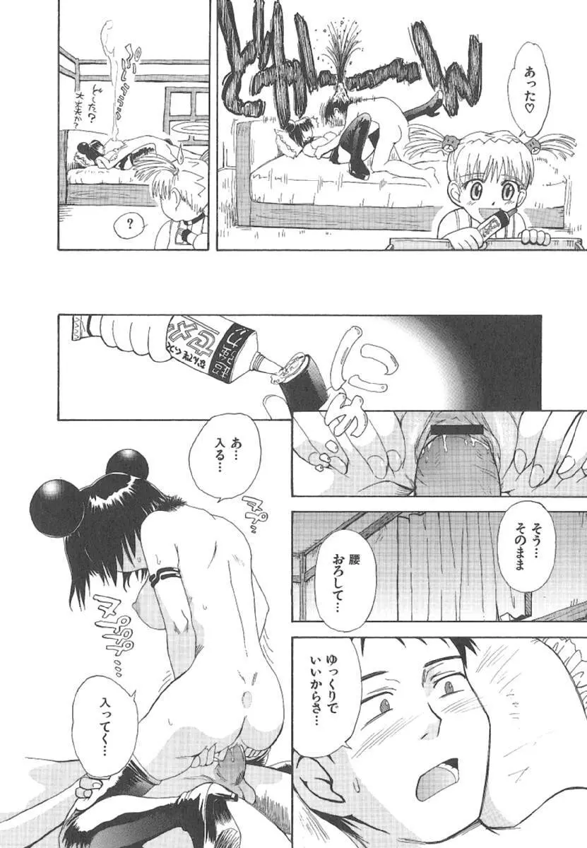 おませなプティアンジュComplete!! Page.105