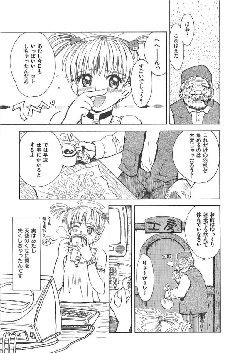 おませなプティアンジュComplete!! Page.12