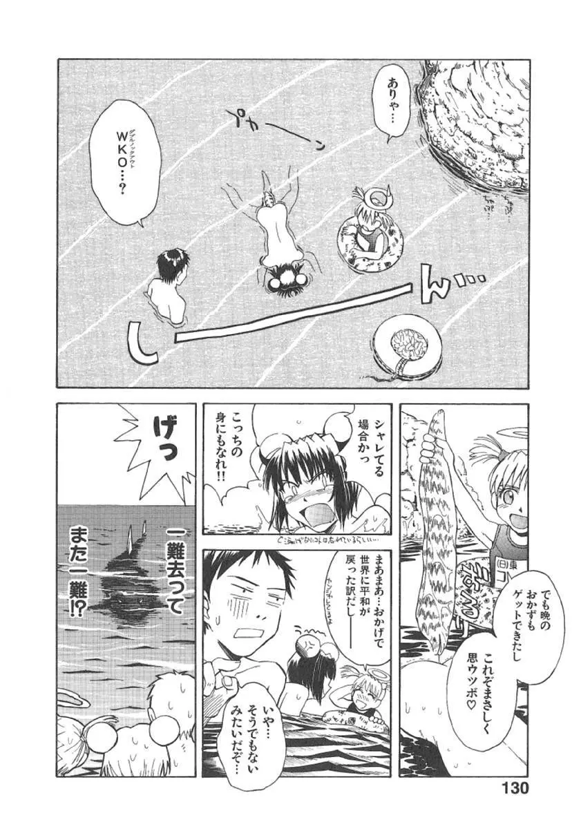 おませなプティアンジュComplete!! Page.133