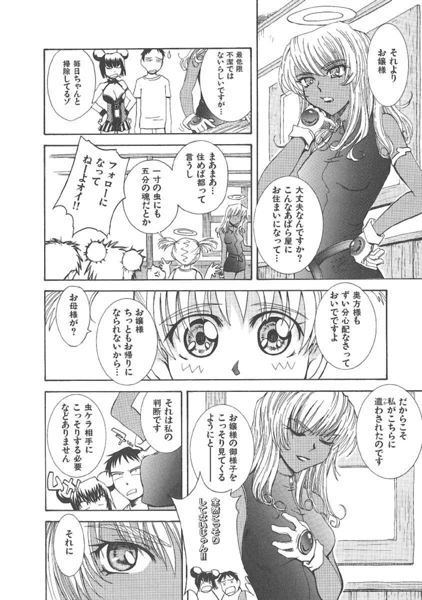 おませなプティアンジュComplete!! Page.139