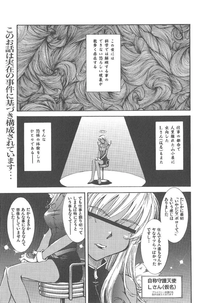 おませなプティアンジュComplete!! Page.156