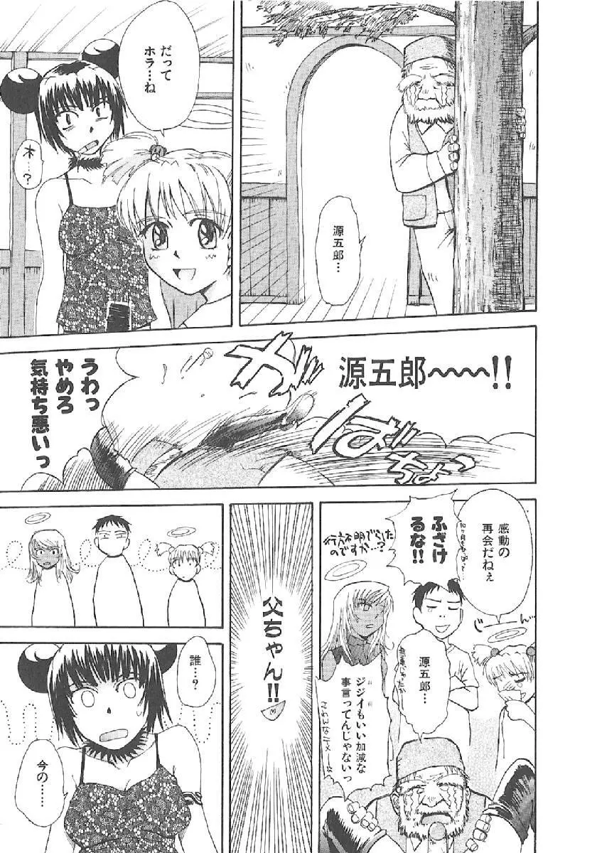 おませなプティアンジュComplete!! Page.172