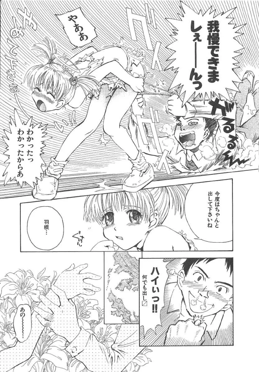 おませなプティアンジュComplete!! Page.20