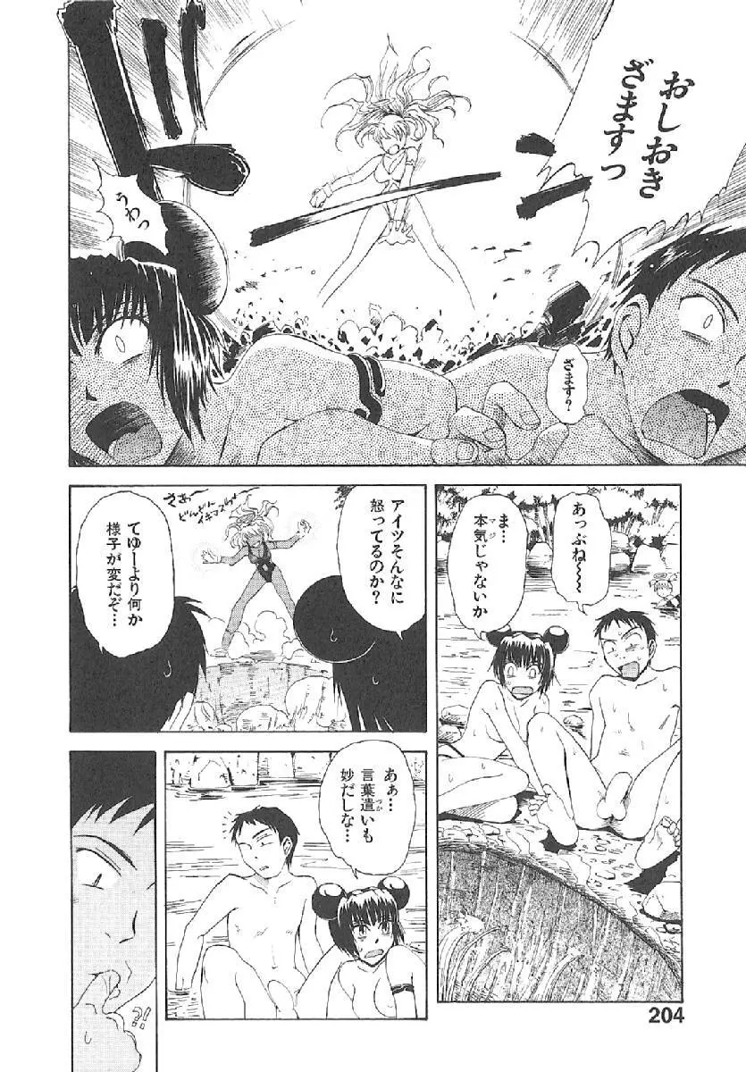 おませなプティアンジュComplete!! Page.207