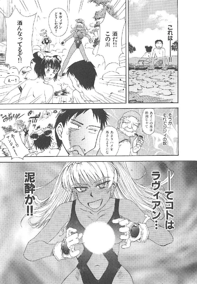 おませなプティアンジュComplete!! Page.208