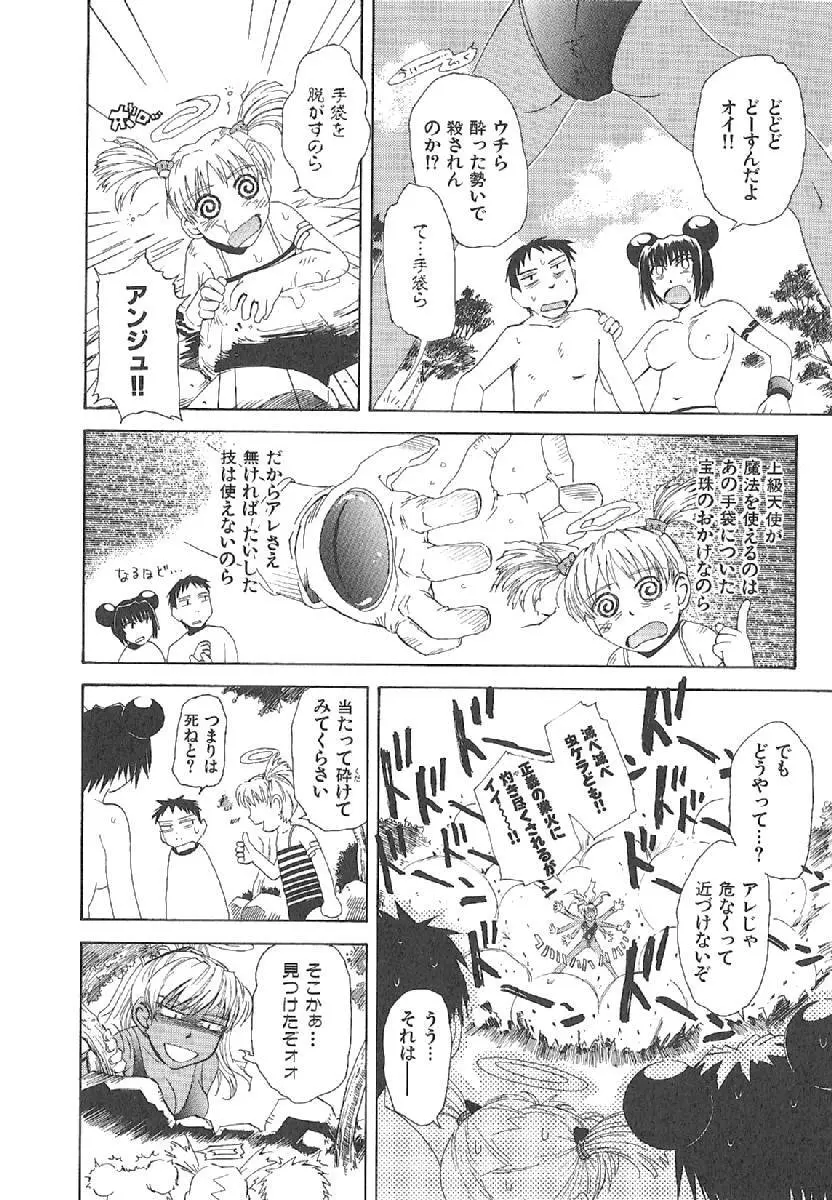 おませなプティアンジュComplete!! Page.209