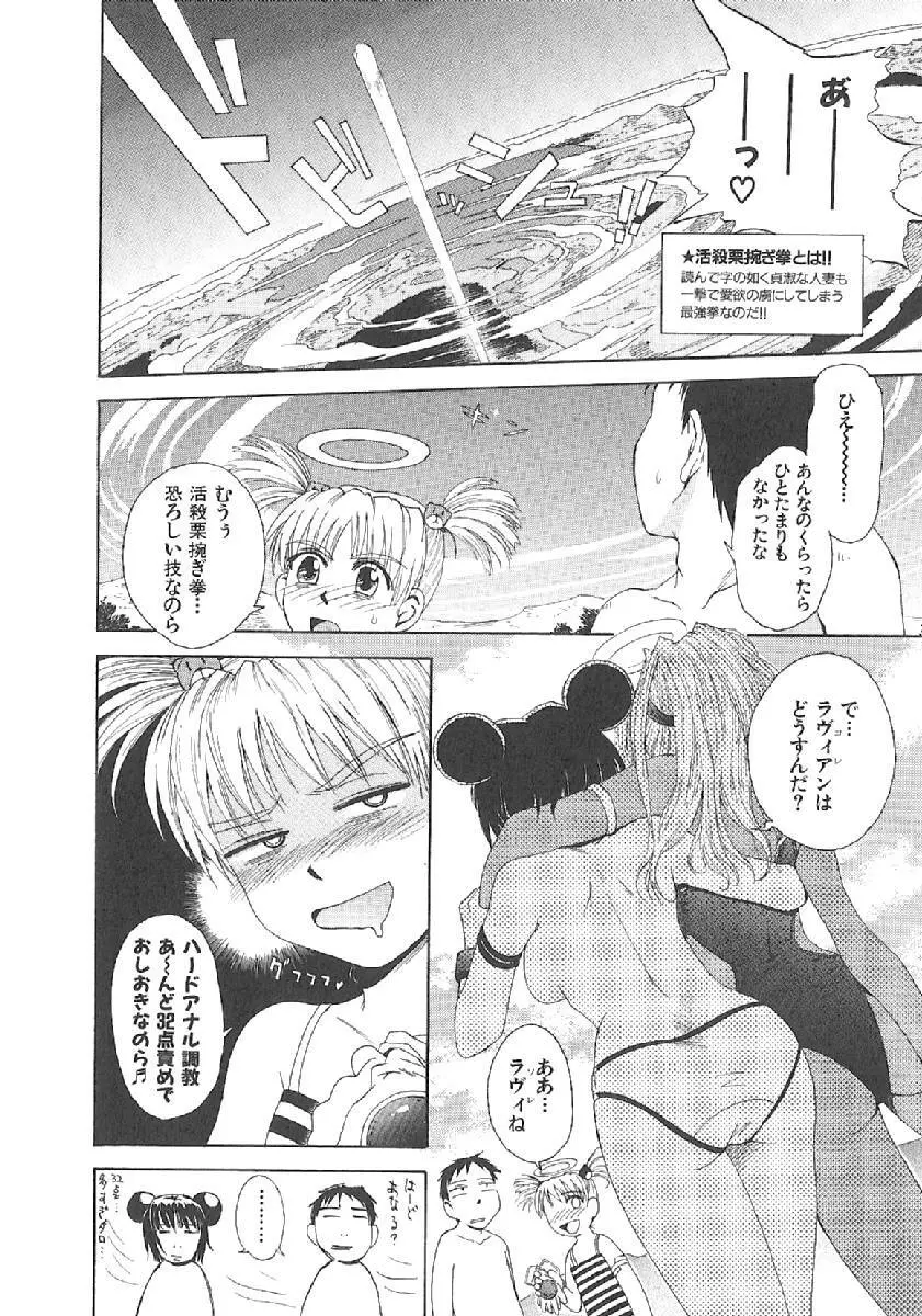 おませなプティアンジュComplete!! Page.211