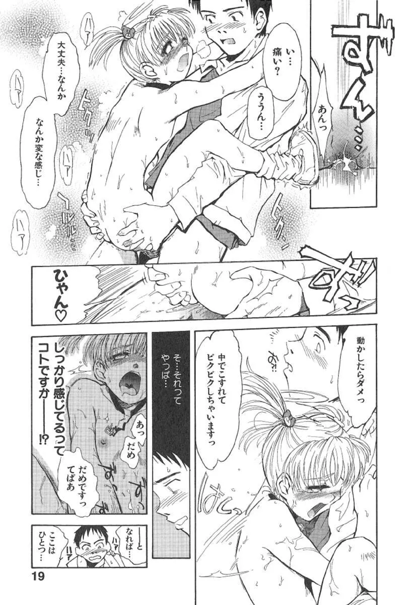 おませなプティアンジュComplete!! Page.22