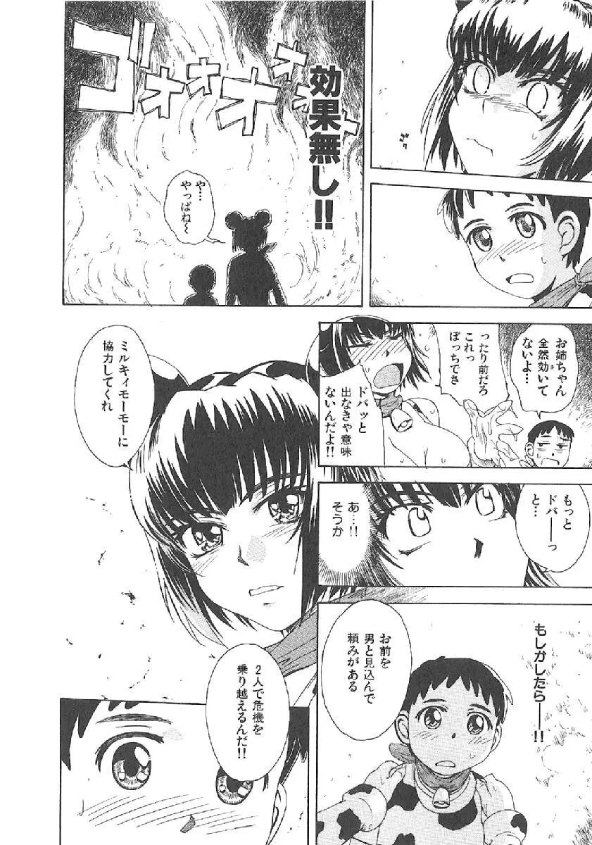 おませなプティアンジュComplete!! Page.233