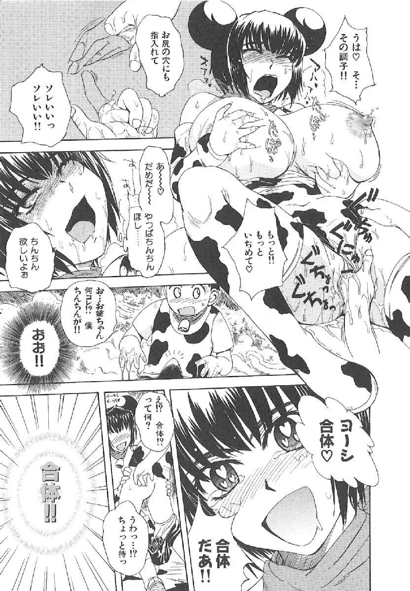 おませなプティアンジュComplete!! Page.236