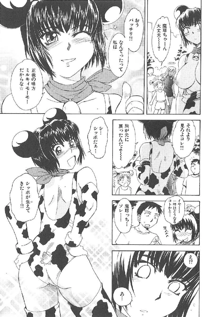 おませなプティアンジュComplete!! Page.238