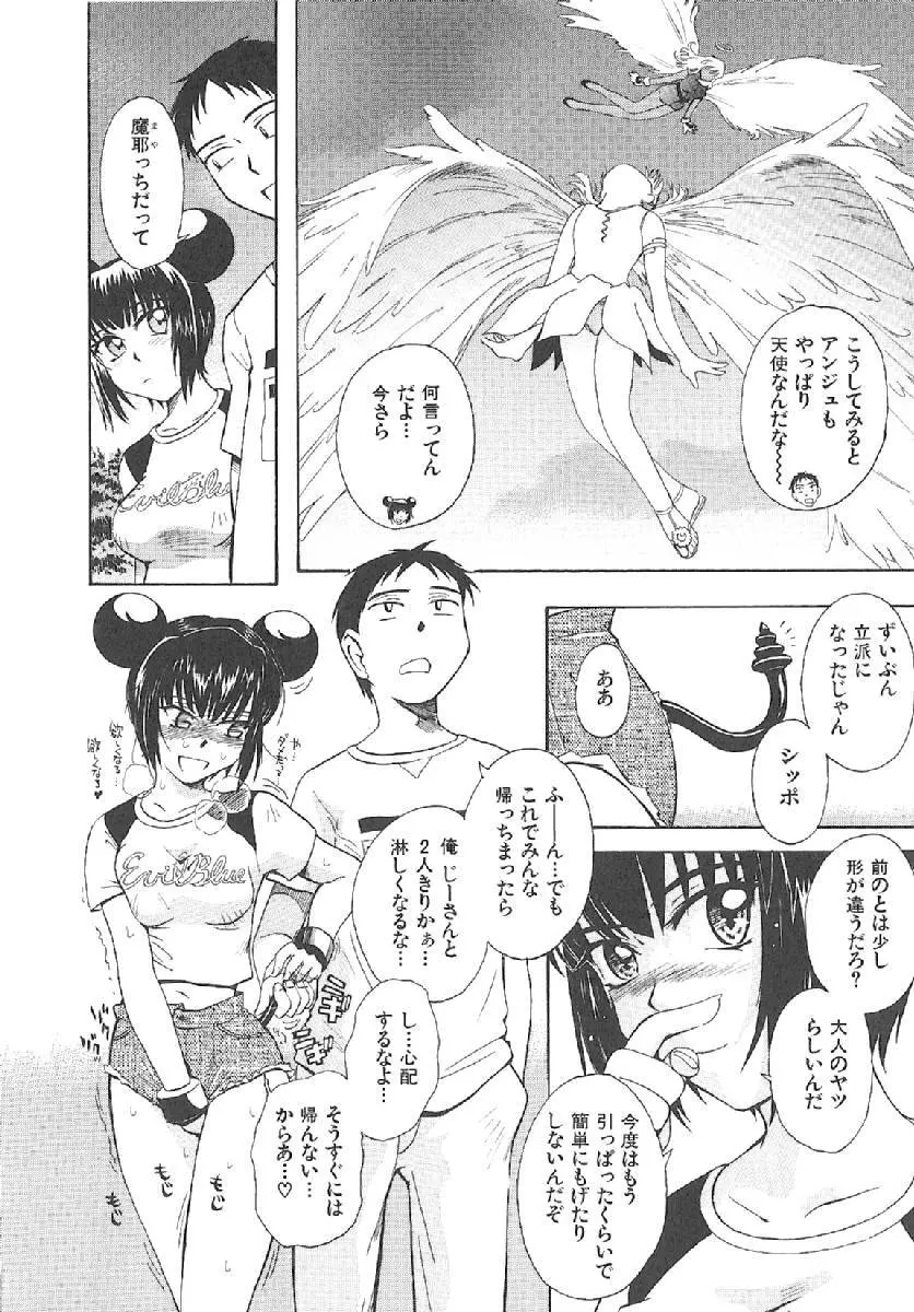 おませなプティアンジュComplete!! Page.241