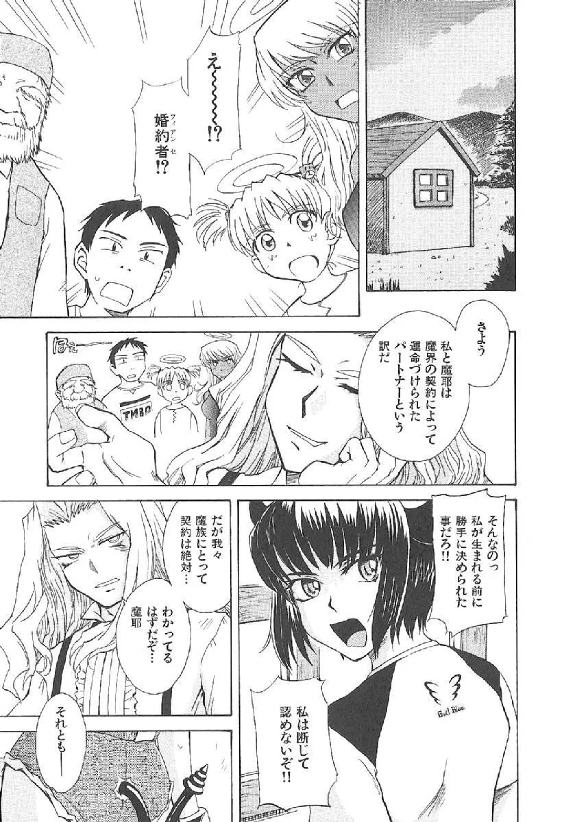 おませなプティアンジュComplete!! Page.244