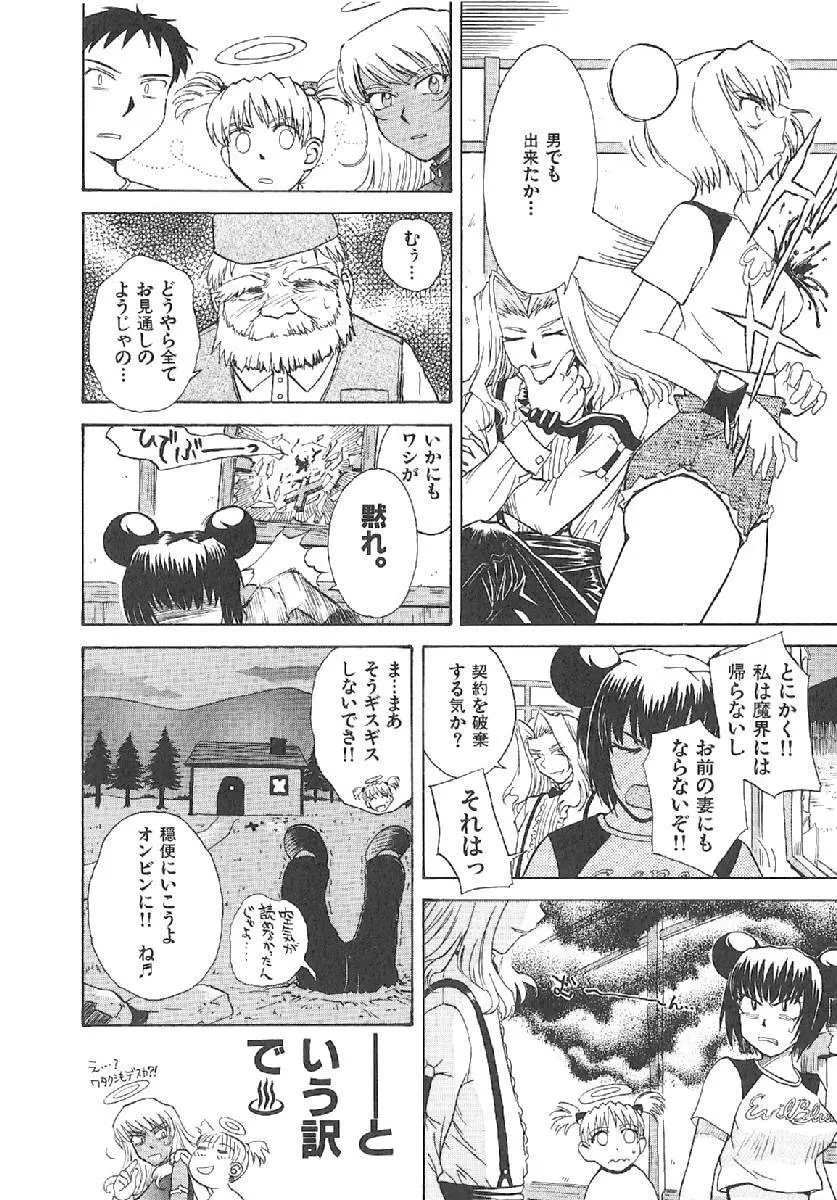 おませなプティアンジュComplete!! Page.245