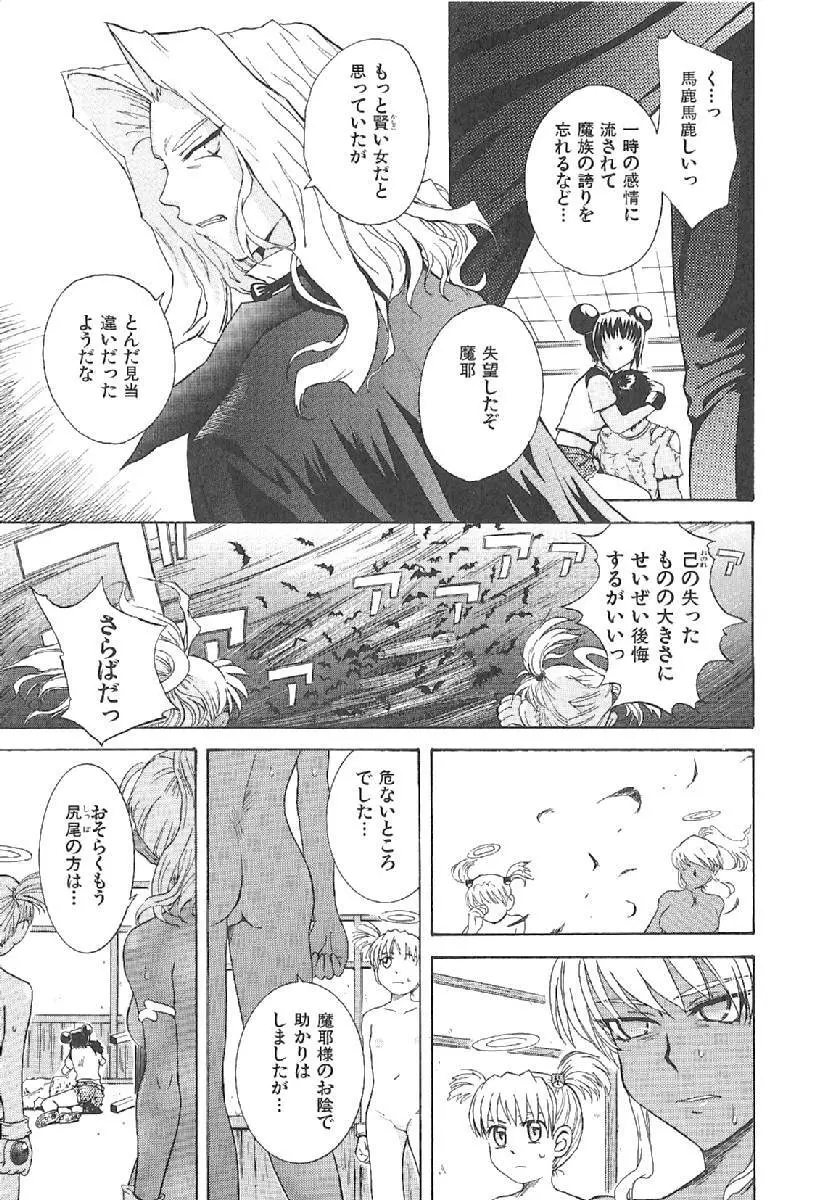 おませなプティアンジュComplete!! Page.257