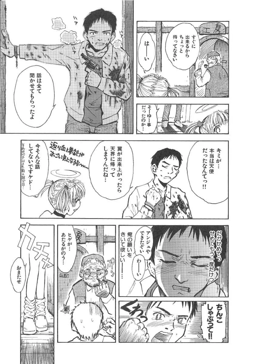 おませなプティアンジュComplete!! Page.26