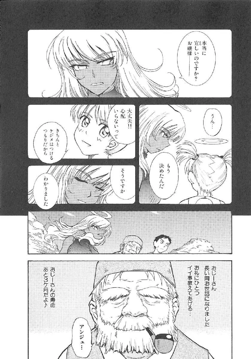 おませなプティアンジュComplete!! Page.260