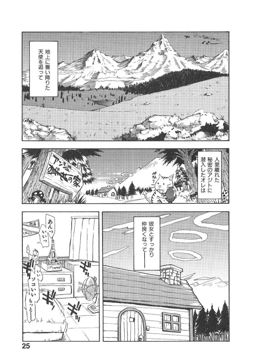 おませなプティアンジュComplete!! Page.28