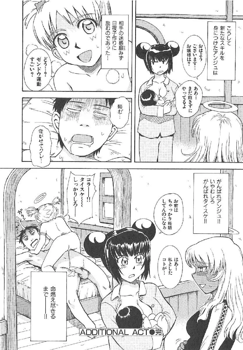 おませなプティアンジュComplete!! Page.292