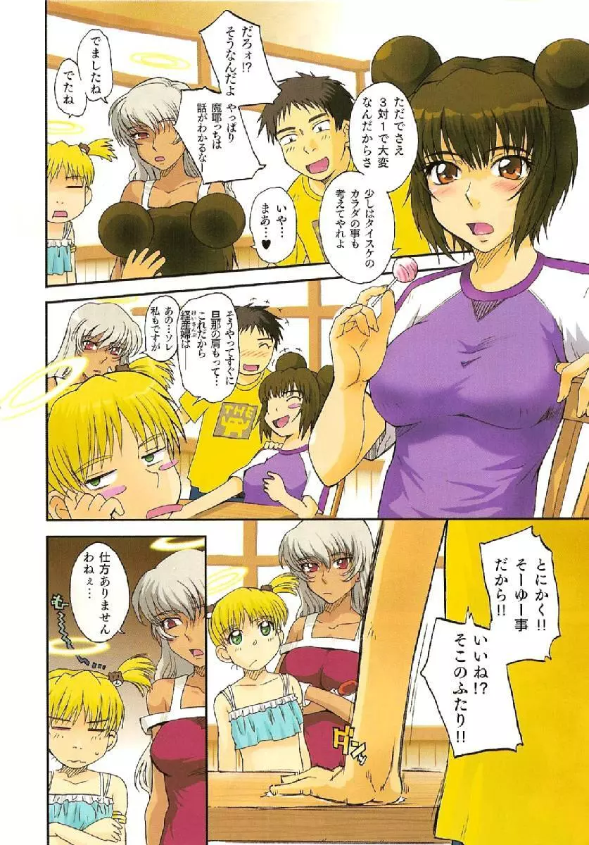 おませなプティアンジュComplete!! Page.300