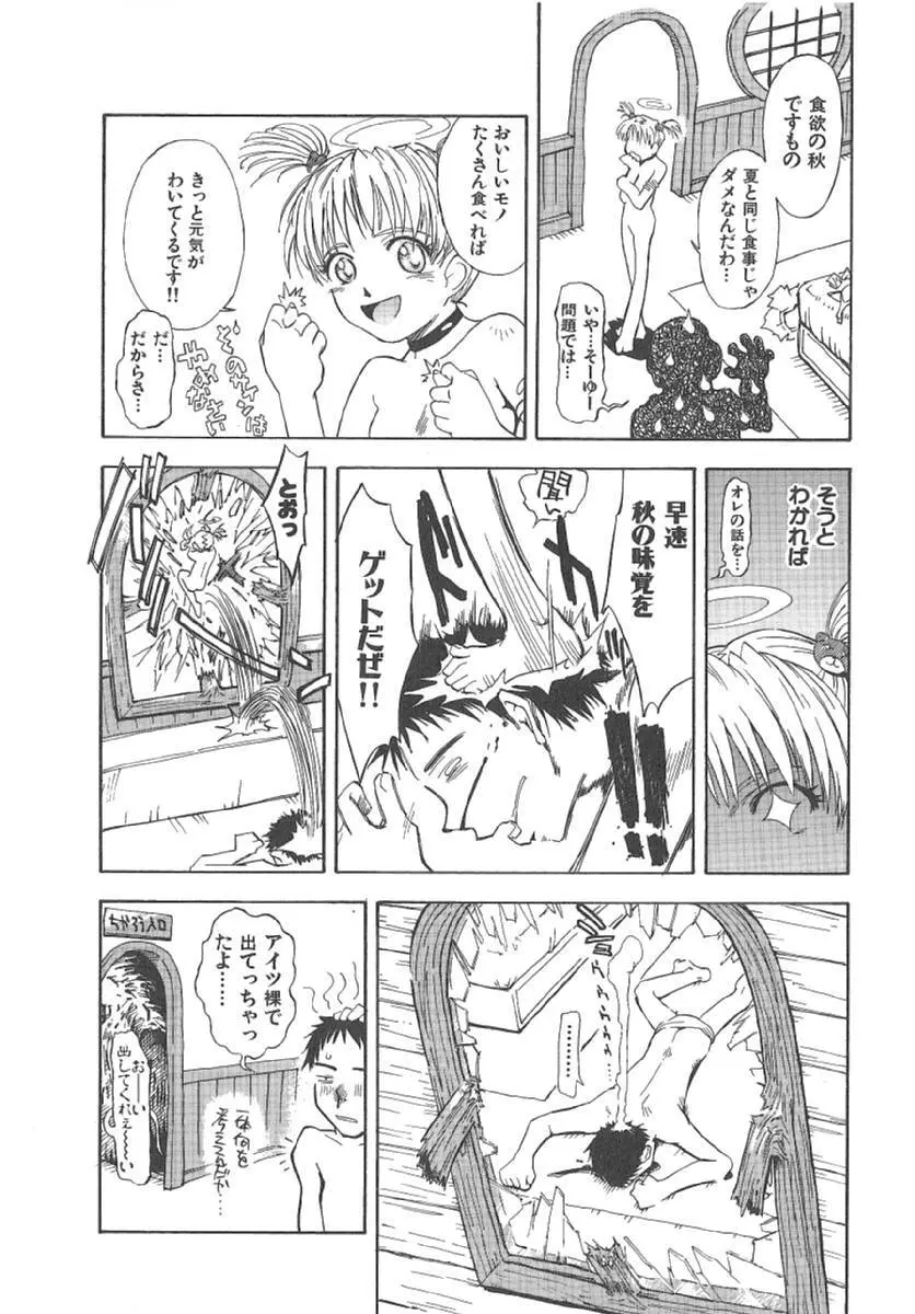 おませなプティアンジュComplete!! Page.31