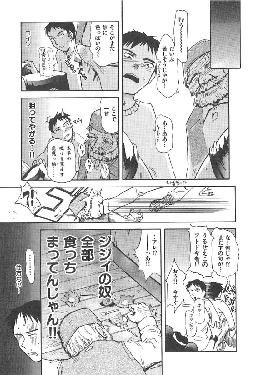 おませなプティアンジュComplete!! Page.60